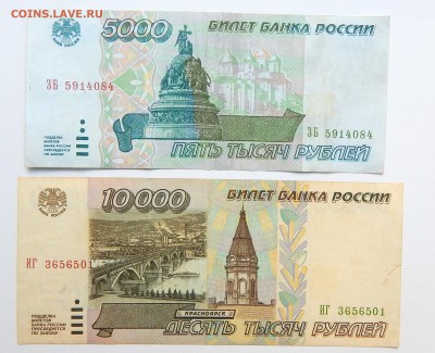 5000 РУБЛЕЙ ,10000 РУБЛЕЙ 1995 до 19.08.16 - DSCN4677.JPG
