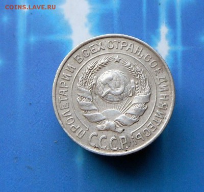 10 копеек 1925 года  21.08.16 в 22-00 МСК - SAM_7405.JPG