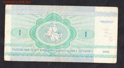 Беларусь1992 1р до 18 08 - 825а