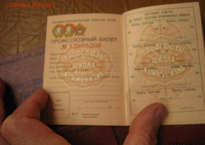 профсозные билеты - IMG_0544.JPG