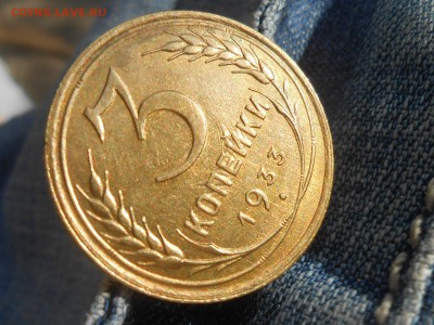3 Копейки 1933 Красивая - RSCN4865[1].JPG