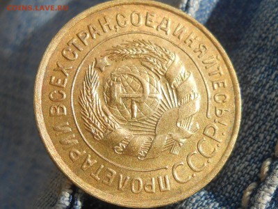 3 Копейки 1933 Красивая - RSCN4862[1].JPG
