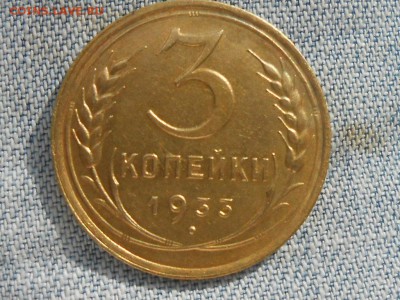 3 Копейки 1933 Красивая - RSCN4858[1].JPG