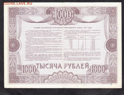 РФ 1992 облигация на 1000р до 18 08 - 829а