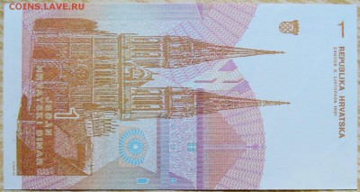 ХОРВАТИЯ - 1 динар 1991 г. пресс до 22.08 в 22.00 - DSCN6799