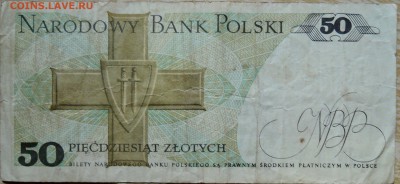 ПОЛЬША - 50 злотых 1988 г. из оборота до 22.08 в 22.00 - DSCN6807