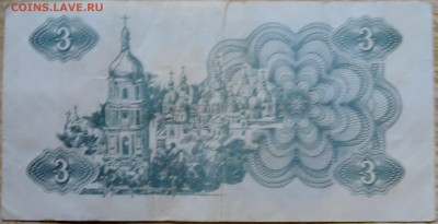 УКРАИНА - 3 карбованца 1991 г. до 22.08 в 22.00 - DSCN6813