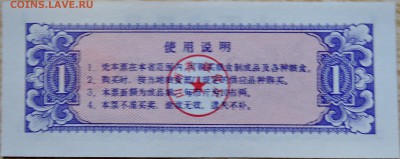 КИТАЙ-"рисовые деньги"  1  1981 г. до 22.08 в 22.00 - DSCN6815