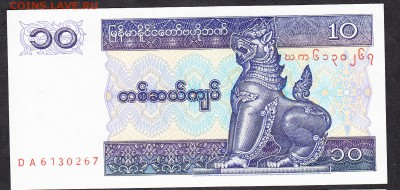 Бирма 1996 10к пресс до 18 08 - 830