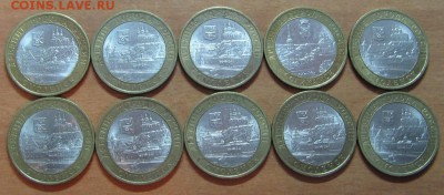 10 руб. Смоленск СП 10 монет до 19.08.16 22 00 - IMG_7804.JPG