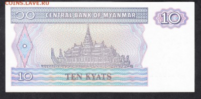 Бирма 1996 10к пресс до 18 08 - 830а