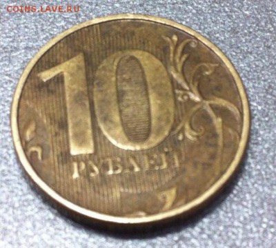 10 рублей. Сильный непрочекан. - 4