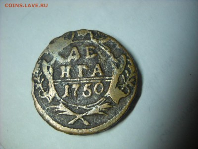 деньга 1750 г. - DSCN9026[1].JPG