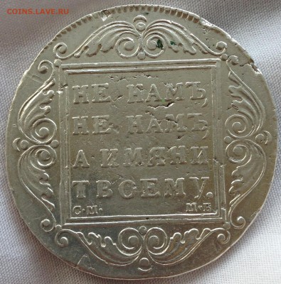 рубли 1809 МК, 1799 м.б. - image (6)
