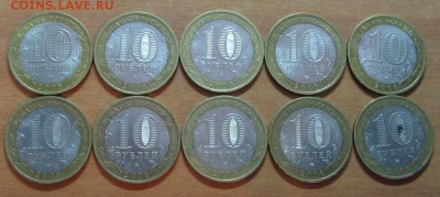 10 руб. Смоленск ММД 10 монет до 19.08.16 22 00 - IMG_7818.JPG