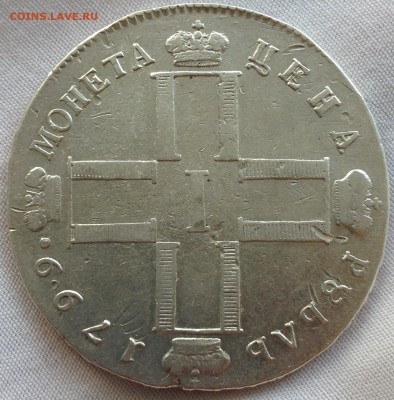 рубли 1809 МК, 1799 м.б. - image (9)