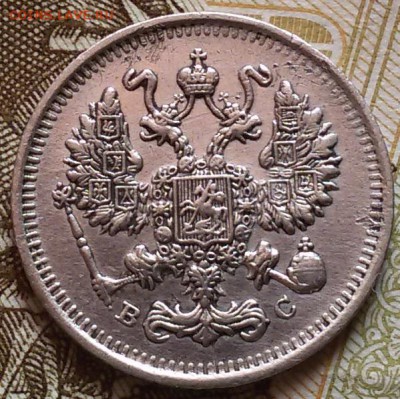 Оценка 10 копеек 1913 года СПБ В-С - 20160814_122619