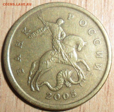 Редкая 50 коп 2005СП.Шт.2.12А(ЮК). - SAM_3820.JPG