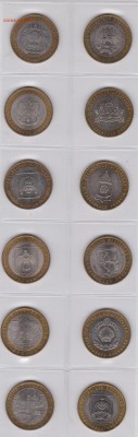 10 руб БИМ 2000г-2011г 24 шт до 21.08.16. - 012