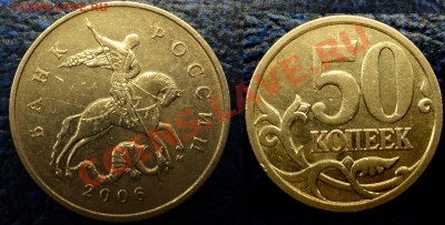 1руб.2007г.ММД Шт.1.11. 50к.2006г.М.Шт.3.2  05.12.10 в21-00М - DSC03617.JPG