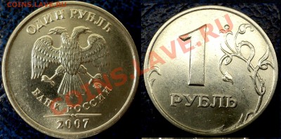 1руб.2007г.ММД Шт.1.11. 50к.2006г.М.Шт.3.2  05.12.10 в21-00М - DSC03607.JPG