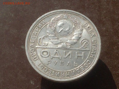 Рубль 1924 г. до 180.08.16г. - HPIM6538.JPG