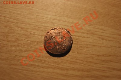 4 коп.серебром 1841 СМ до 03.12.10. в 22.00 мв - DSC00883.1