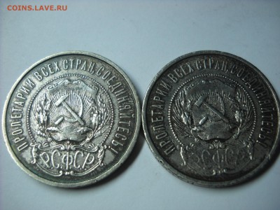 50 копеек 1922 г. (п.л.) 50 копеек 1921 (А.Г) - DSCN9045[1].JPG