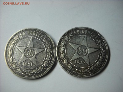 50 копеек 1922 г. (п.л.) 50 копеек 1921 (А.Г) - DSCN9044[1].JPG