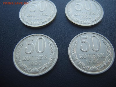 50 копеек 1990 в блеске 4 шт до 21.08 - IMG_20160816_164644