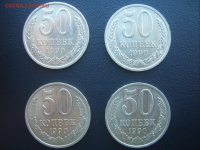 50 копеек 1990 в блеске 4 шт до 21.08 - IMG_20160816_164619