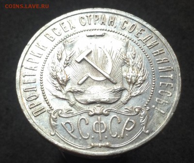 1 рубль 1921 хороший - image