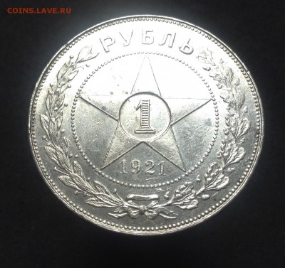 1 рубль 1921 хороший - image