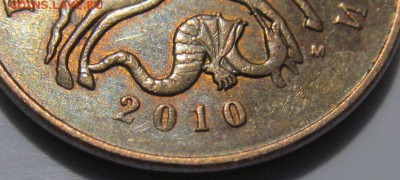 50 копеек 2010м шт. Б1? - IMG_1168.JPG