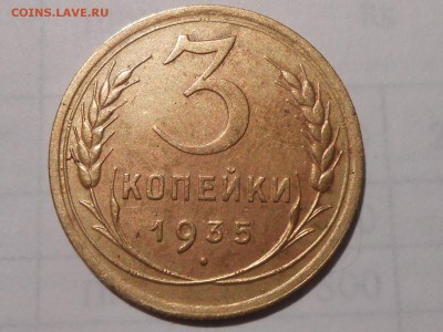 3 Копейки 1935 - RSCN4876[1].JPG