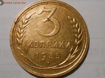 3 Копейки 1935 - RSCN4872[1].JPG