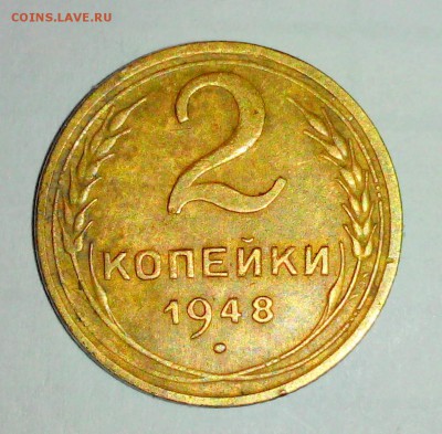 2 копейки 1948 шт.1.1А - IMG_20160720_223850