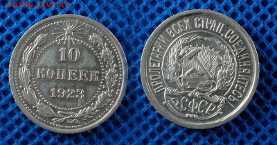10 копеек 1923 до 22.08.16 - 21:00 - 10-23
