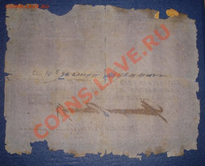 R! Ассигнация 1801г 5 руб.  До 05.12.10г 21.00 по мск - DSC06097.JPG