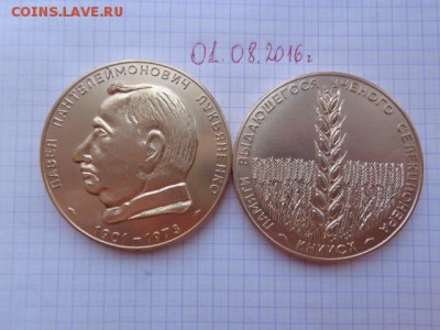 Жетон  КНИИСХ Лукьяненко алю с РУБЛЯ  до   22.8  в 21-30 мск - DSC02558.JPG