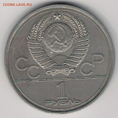 Рубль 1977 Олимпиада до 22.08.16 в 22.00мск (Г88) - 2-1р77а