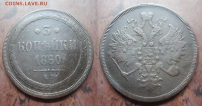 3 коп ем 1860 до 22.08.2016 - IMG_0987-1