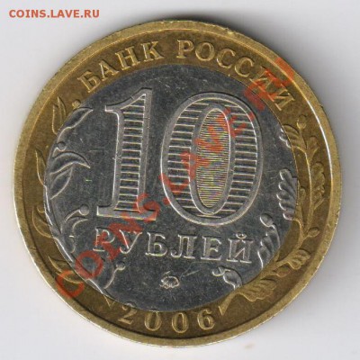 10рублей2006г Сахалинская область БРАКдо 07.12.2010г21-00МСК - интересный брак 001