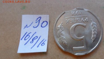 Выкусы на 5 ру 1991 г шикарные !  до 22.8.  в 21-30 мск - DSC03386.JPG
