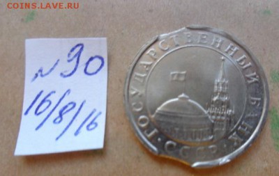 Выкусы на 5 ру 1991 г шикарные !  до 22.8.  в 21-30 мск - DSC03387.JPG