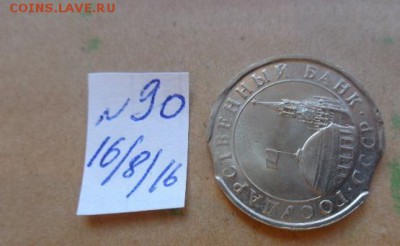 Выкусы на 5 ру 1991 г шикарные !  до 22.8.  в 21-30 мск - DSC03388.JPG