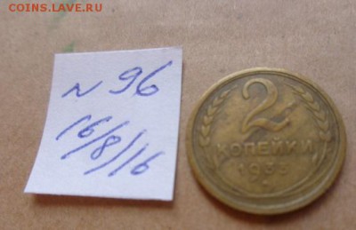 Расслоение  2 коп 1933 г до 22.8.  в 21-30 мск - DSC03414.JPG