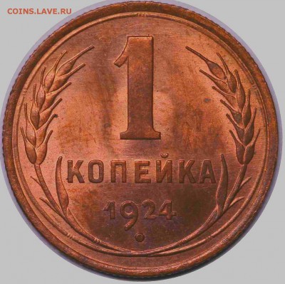 1 копейка 1924 unc - 5