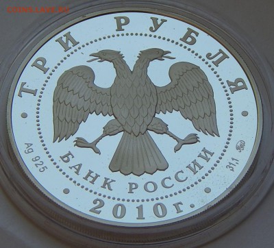 3 рубля 2010 Ярославль, до 24.08.16 в 22:00 МСК - 5230