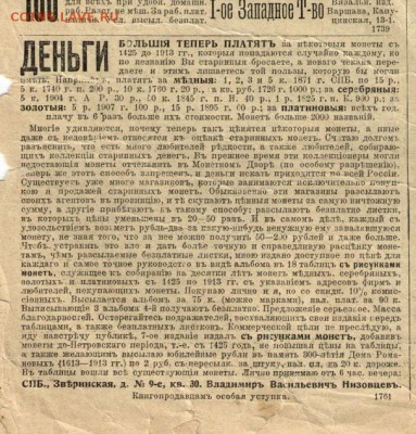 Коллекционирование монет до революции - заметка